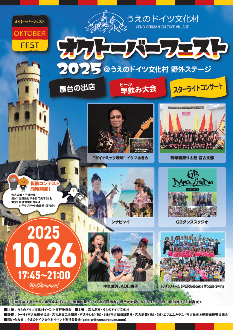 オクトーバーフェスト2025 - 宮古島のイベント音響、照明、宮古島の楽器店